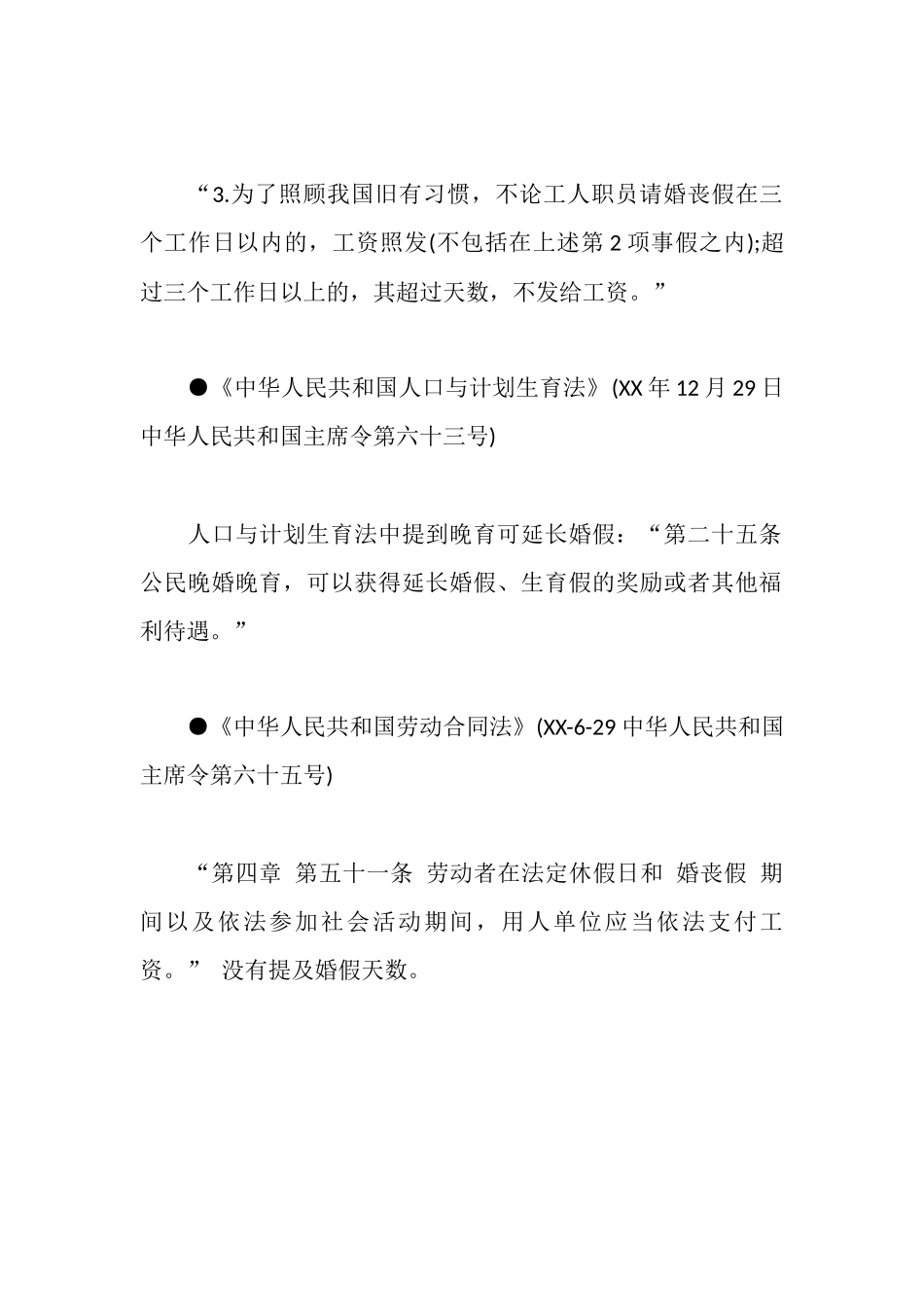 晚婚婚假申请报告_第3页