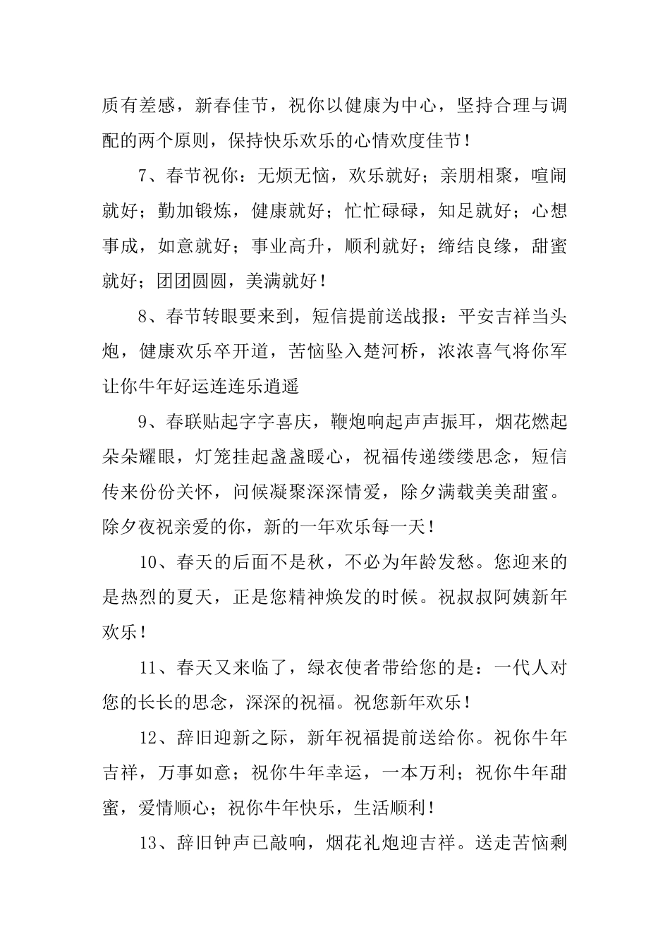 晚辈给亲属的微信拜年短信_第2页