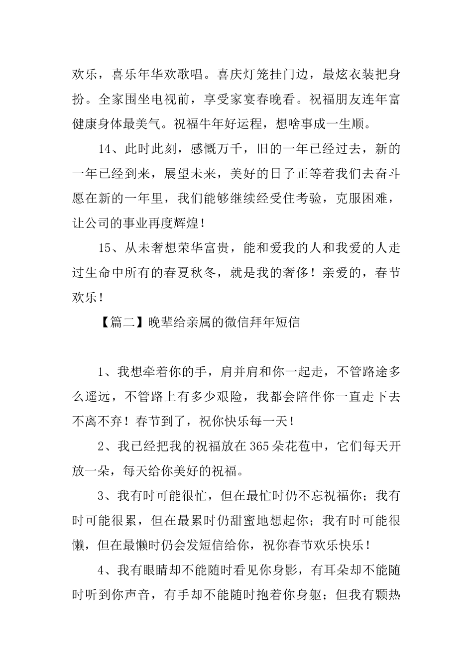 晚辈给亲属的微信拜年短信_第3页