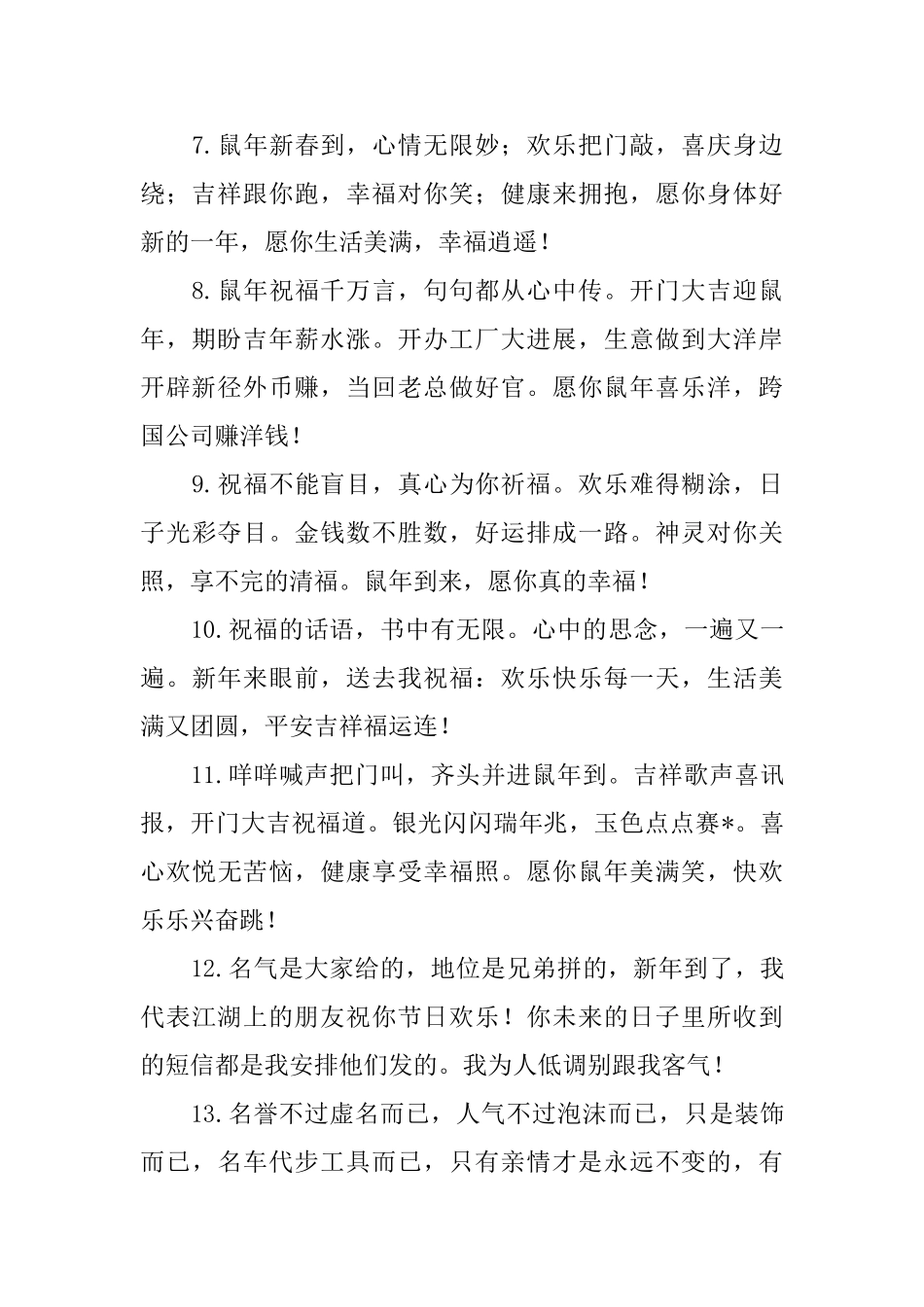 晚辈欢度春节贺卡祝词_第2页