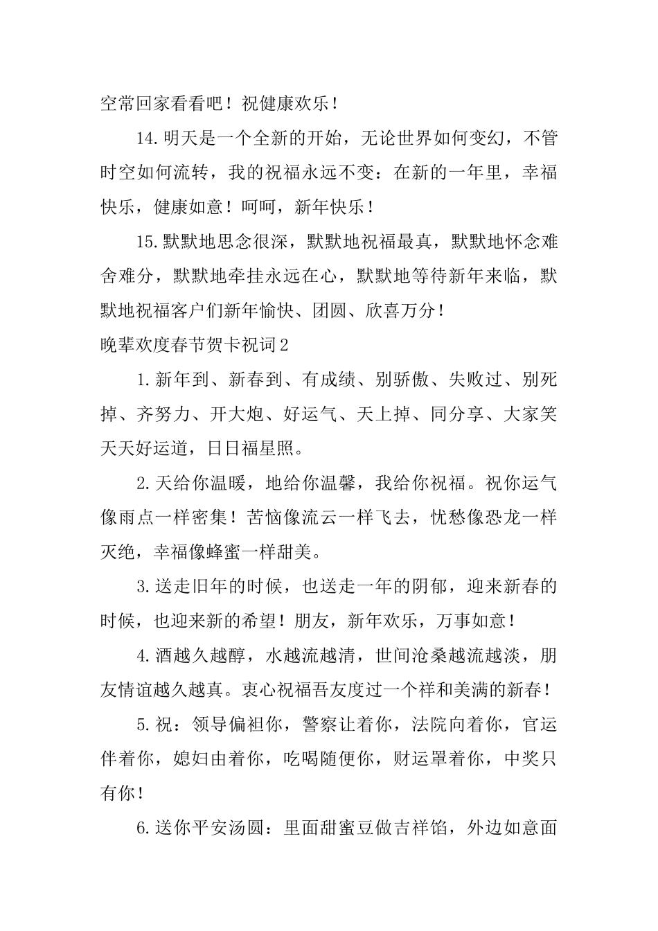 晚辈欢度春节贺卡祝词_第3页