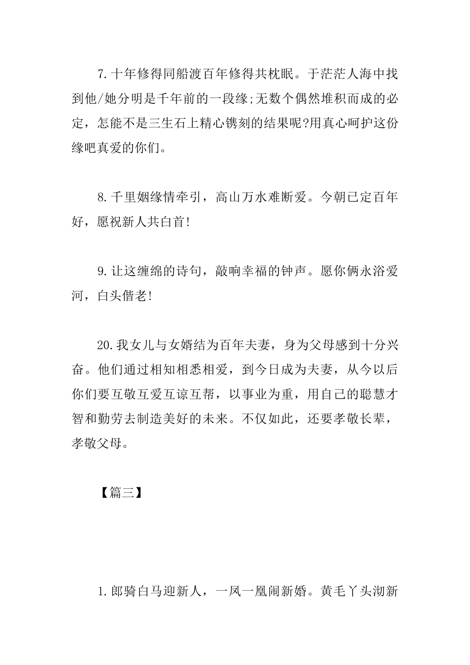 晚辈新婚喜帖简单贺语_第2页