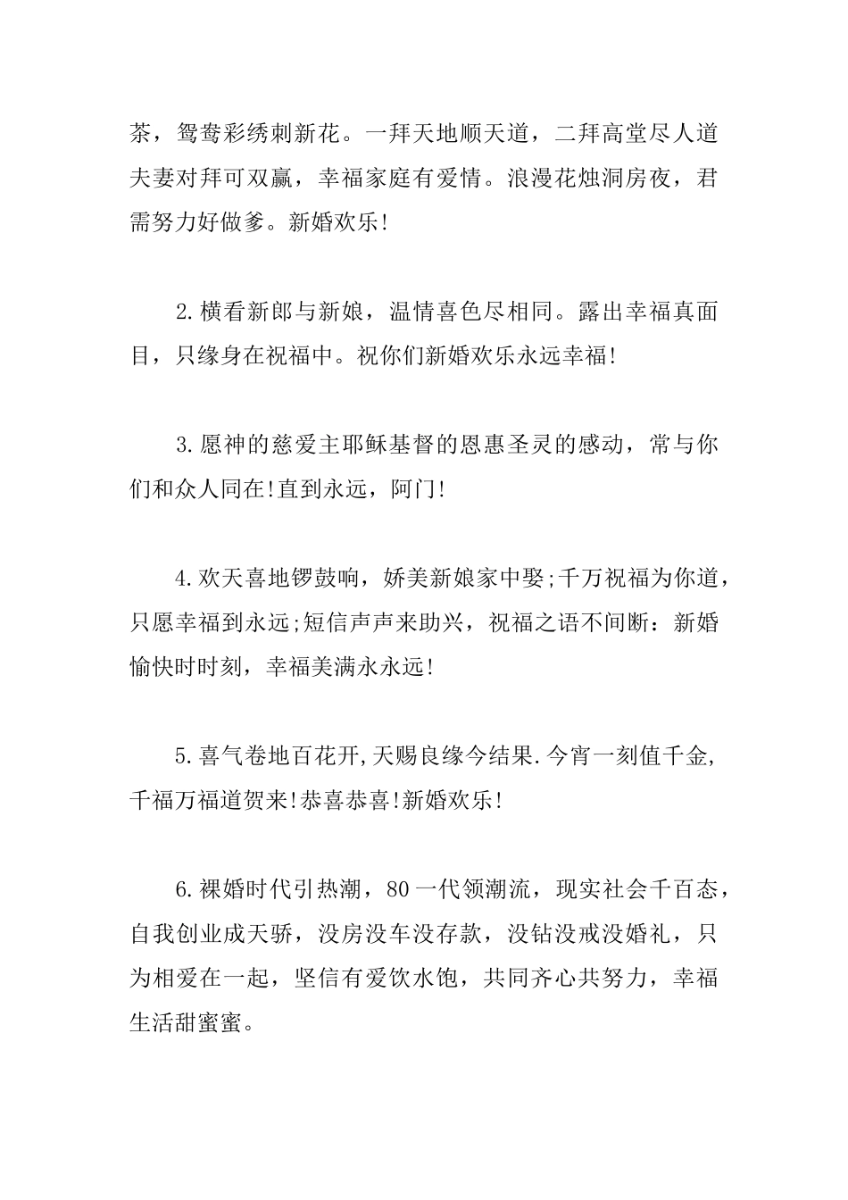 晚辈新婚喜帖简单贺语_第3页