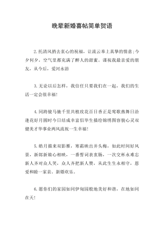 晚辈新婚喜帖简单贺语
