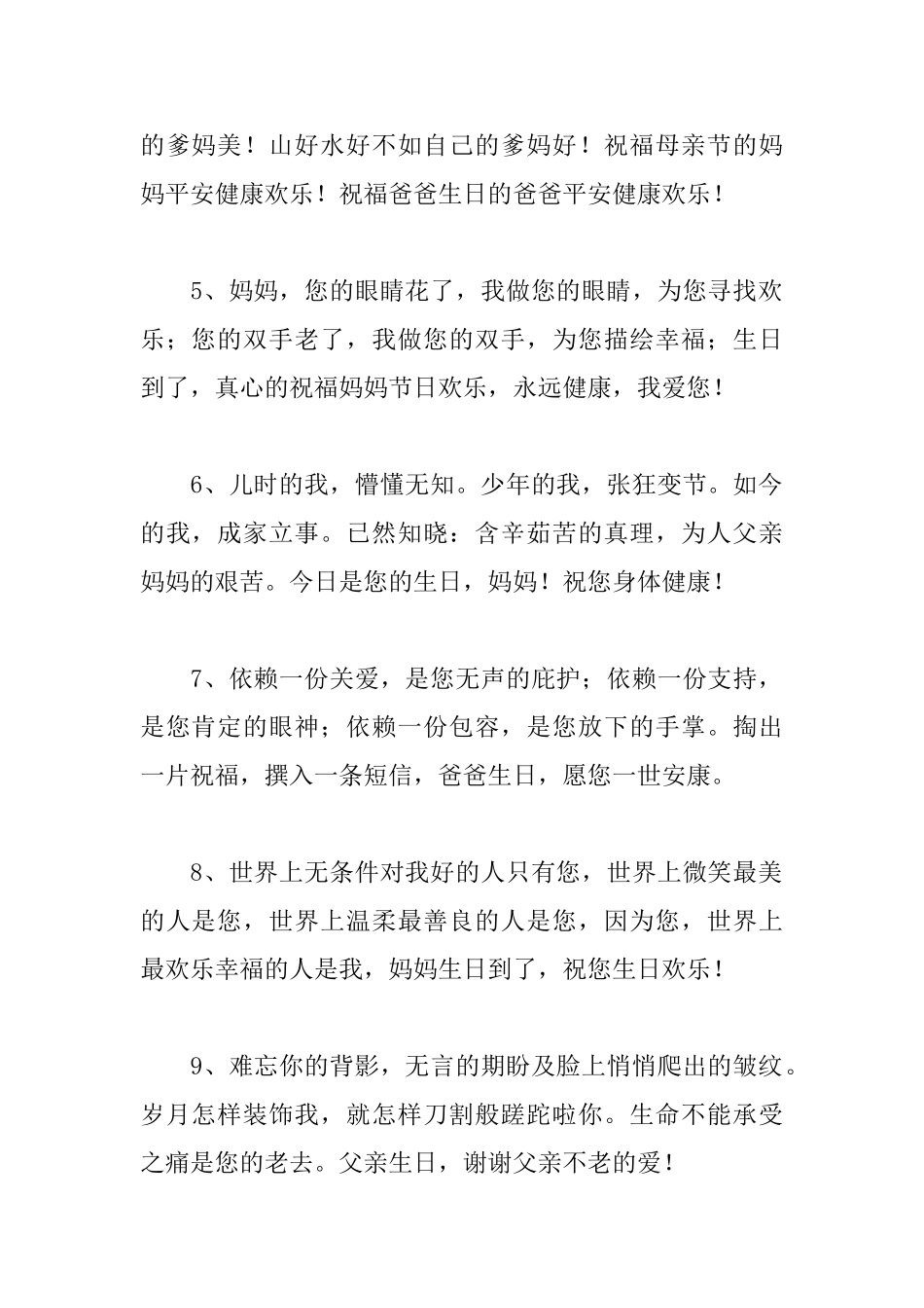 晚辈在八十岁大寿上的祝寿词_第2页
