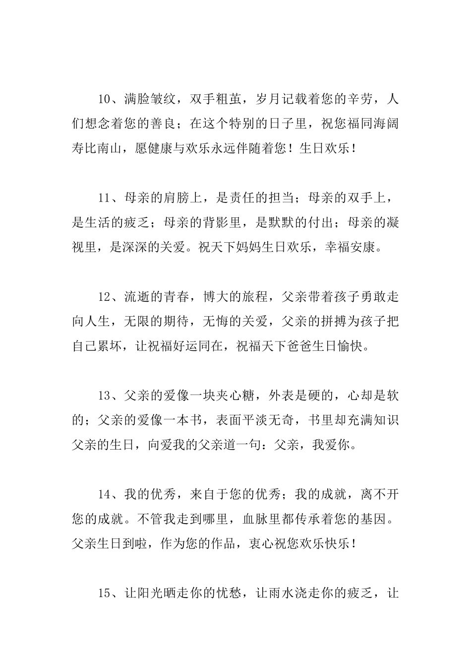 晚辈在八十岁大寿上的祝寿词_第3页