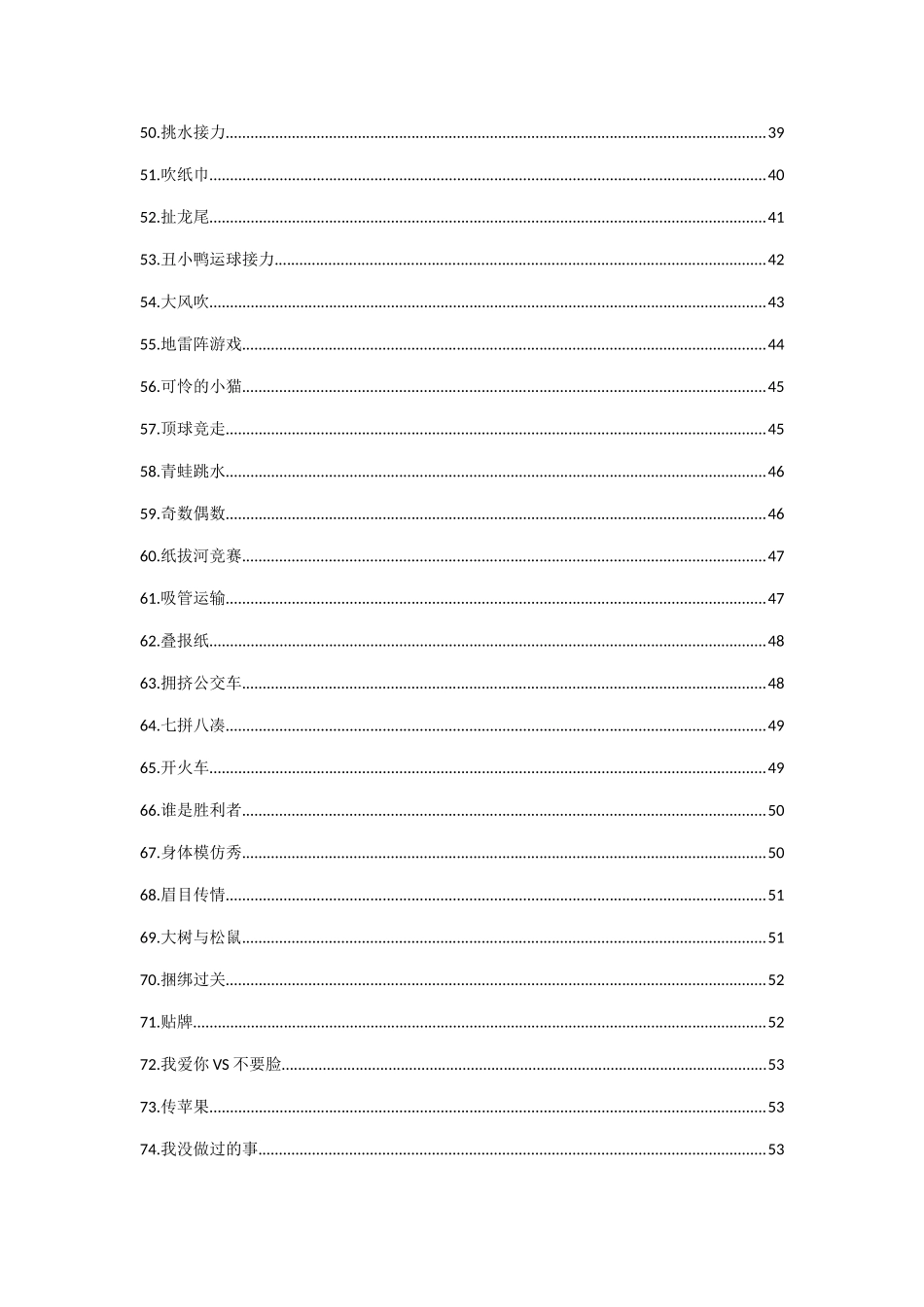晨会互动小游戏大全1_第3页