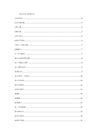 晨会互动小游戏大全1