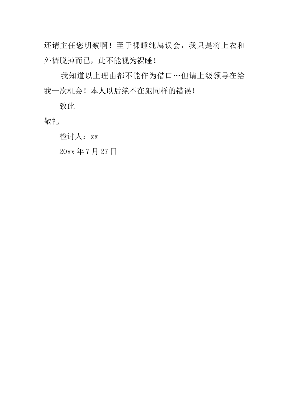 晚间巡逻工作偷懒的检讨范文_第2页