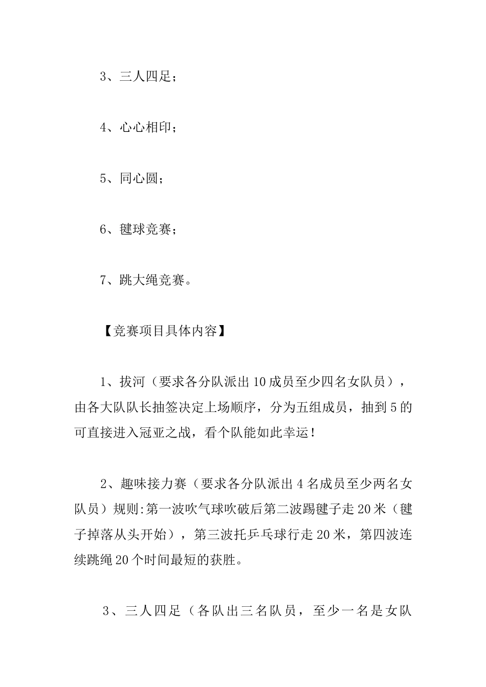 晨练运动协会第一届趣味运动会活动方案_第3页