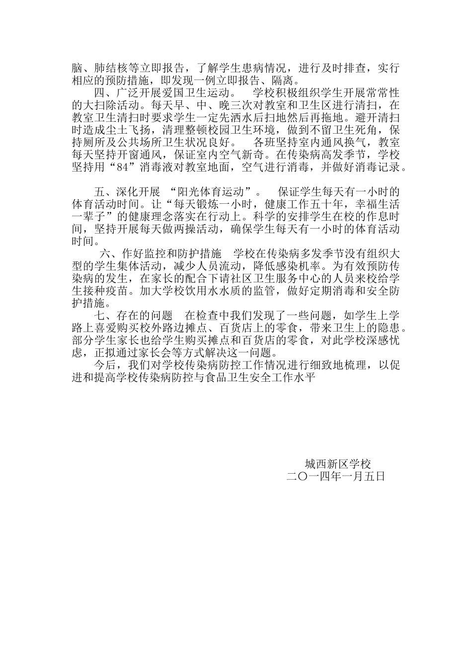 晨检工作总结_第2页