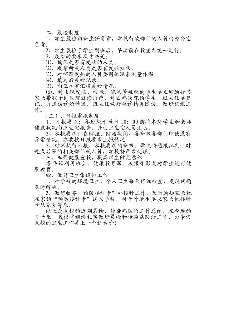 晨检工作总结_第3页