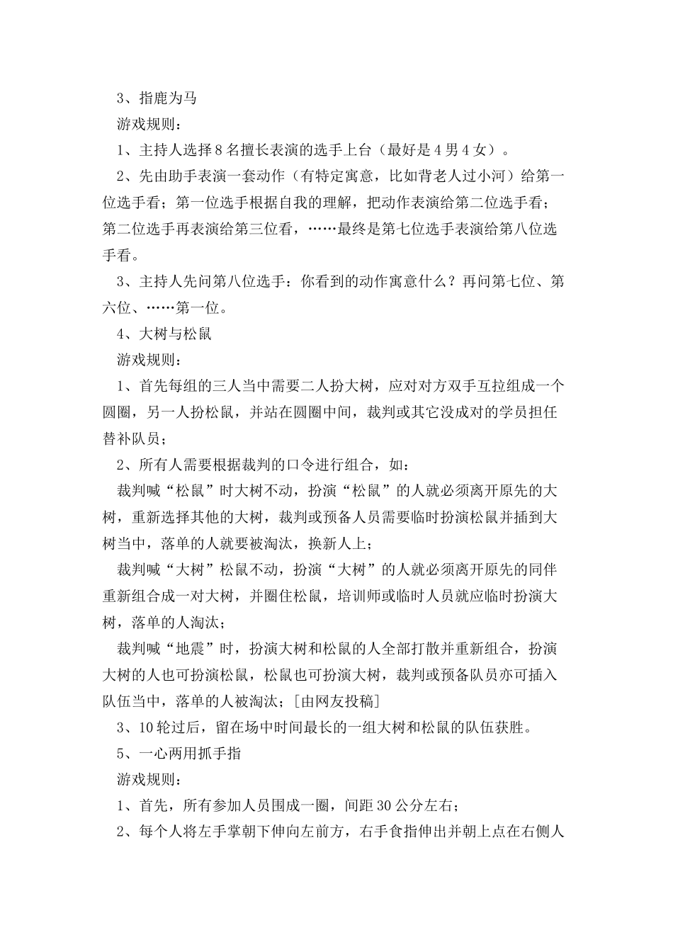 晨会小游戏不用道具优选40个_第2页
