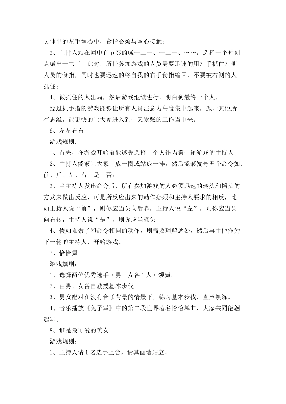 晨会小游戏不用道具优选40个_第3页