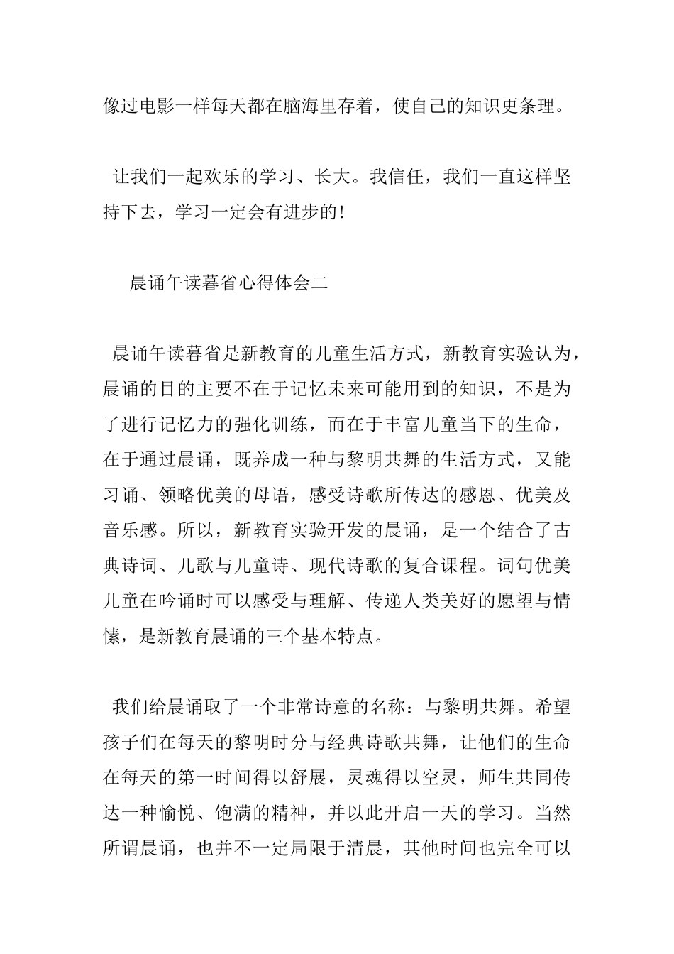 晨诵午读暮省心得体会_第2页