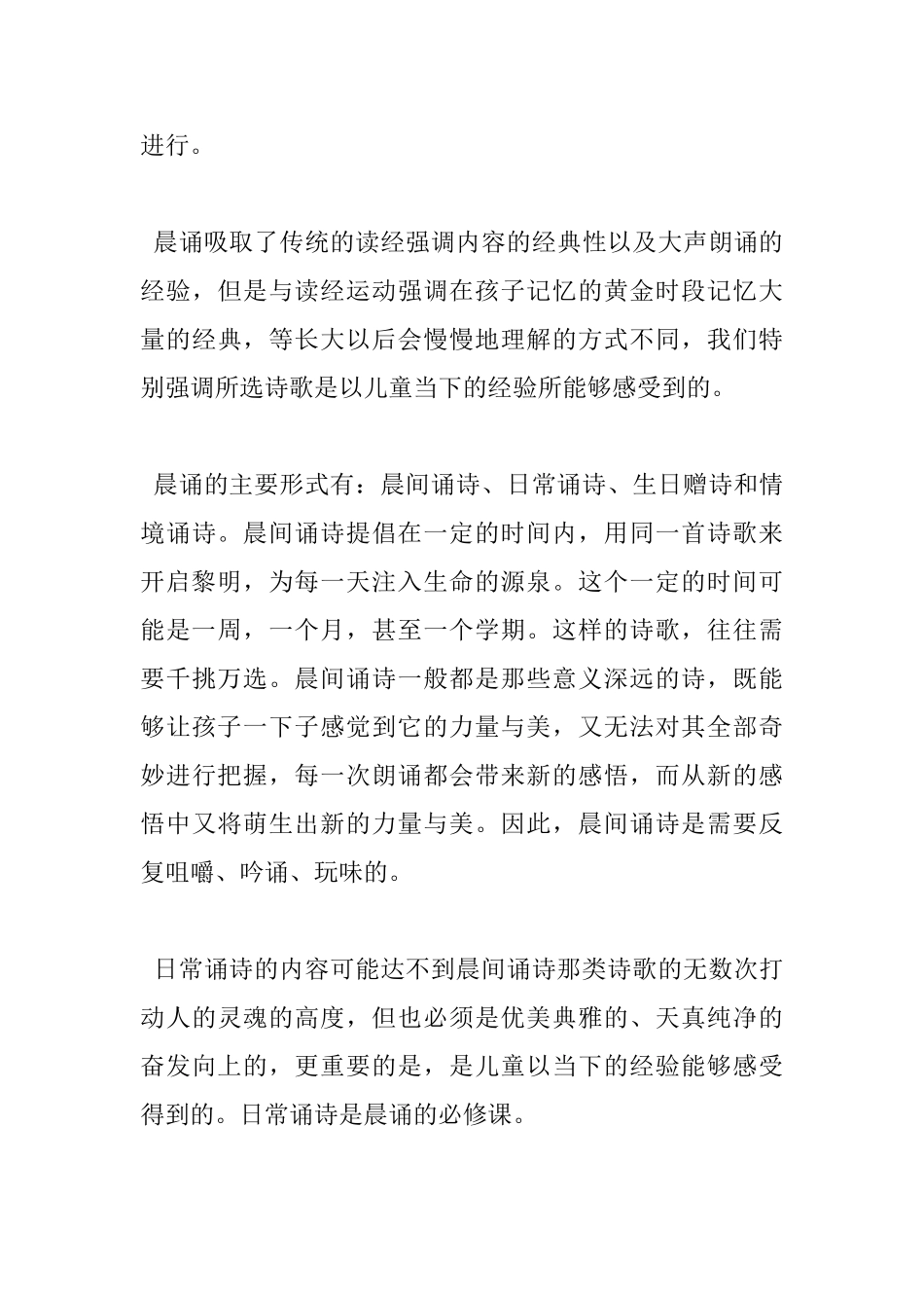 晨诵午读暮省心得体会_第3页
