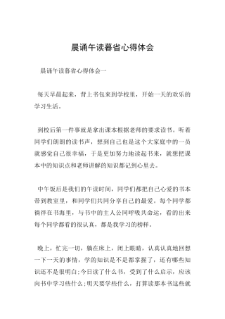晨诵午读暮省心得体会