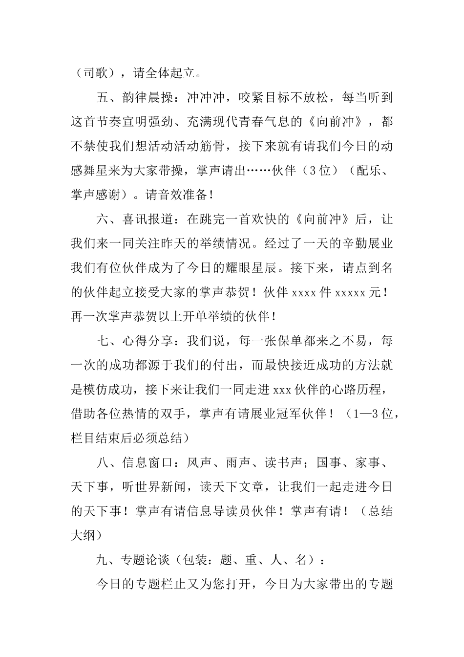 晨会主持词开场白_第2页