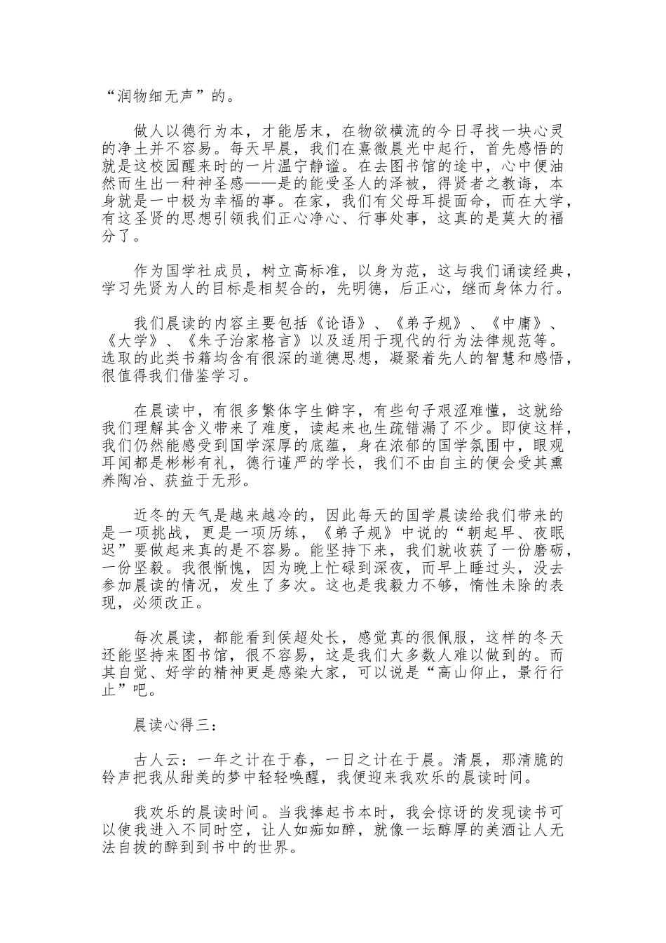 晨读心得体会3篇_第2页