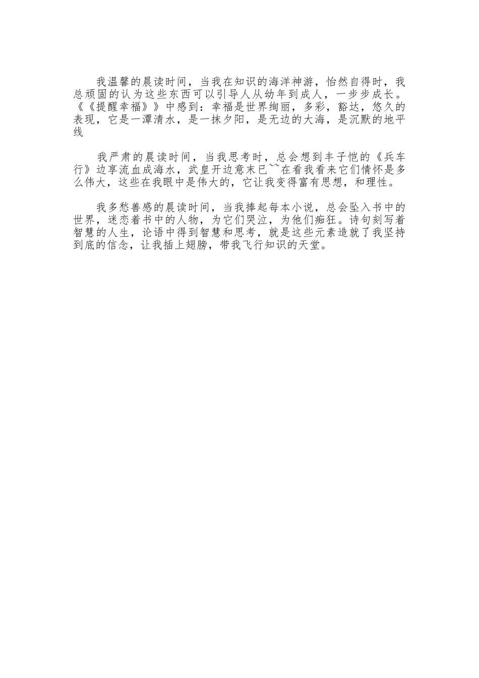 晨读心得体会3篇_第3页