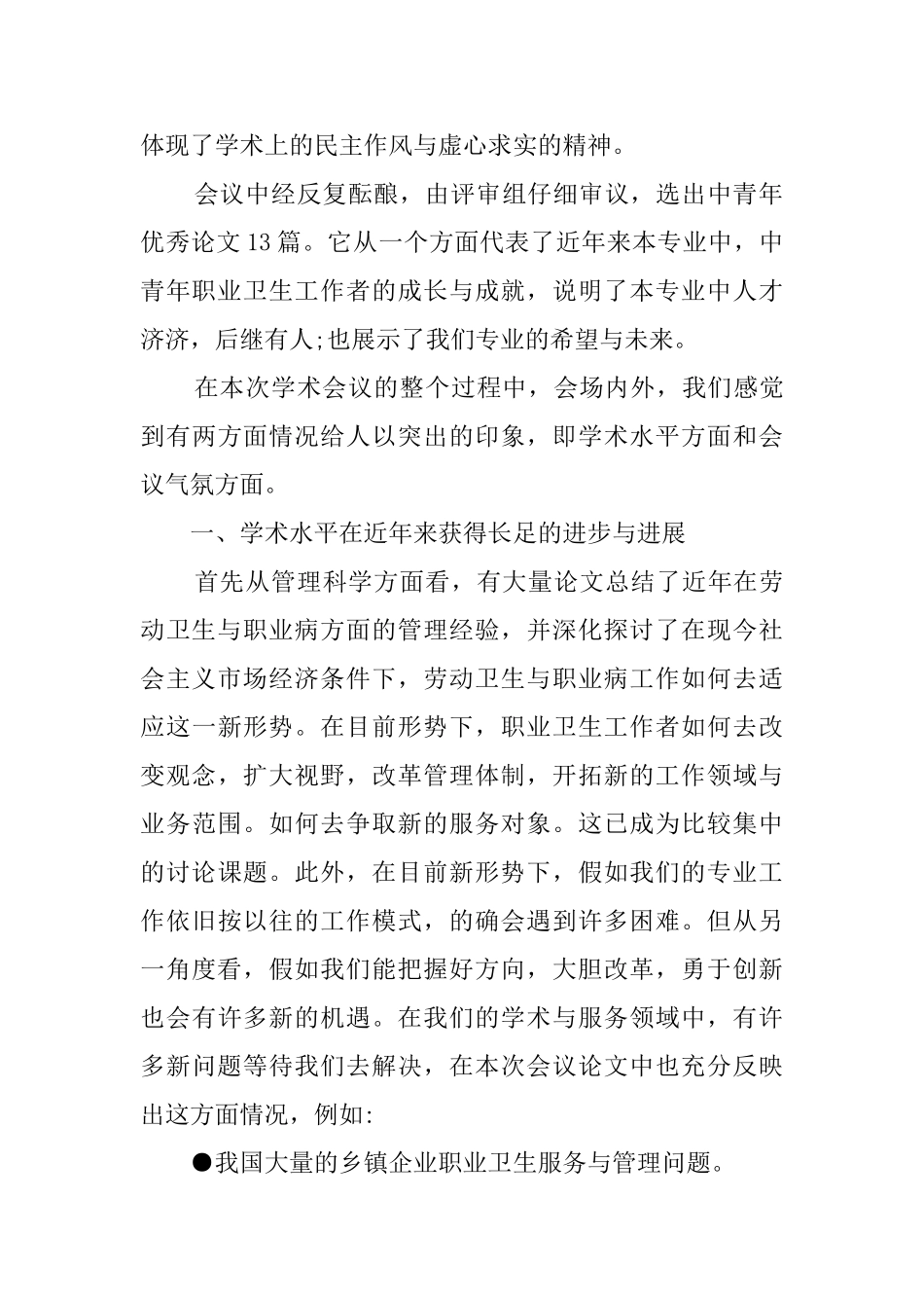 普外科学术会议闭幕词_第2页