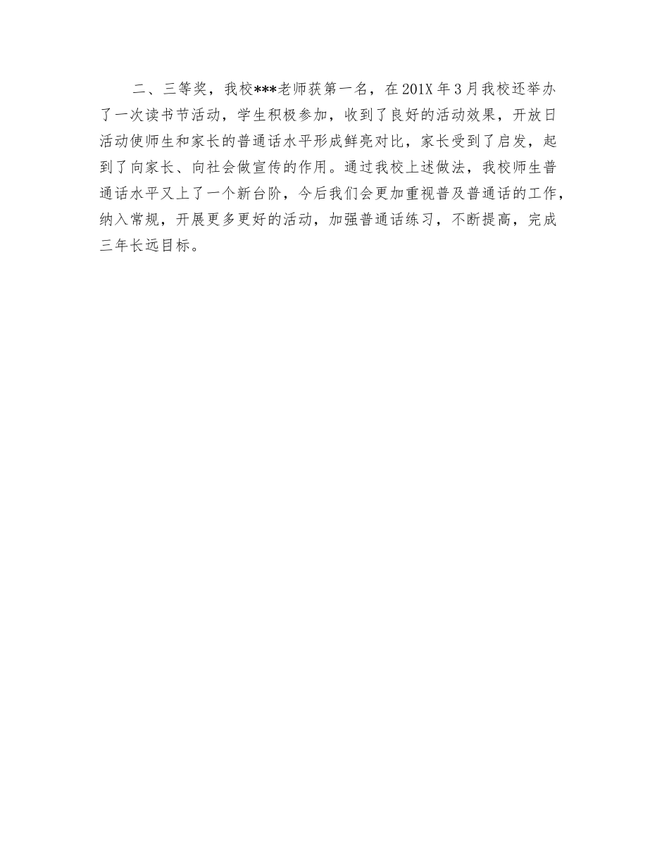 普及普通话年度总结_第2页