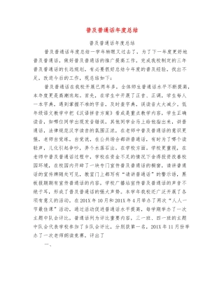 普及普通话年度总结