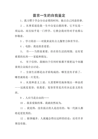 普京一生的自我鉴定
