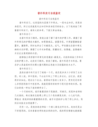 普外科实习自我鉴定