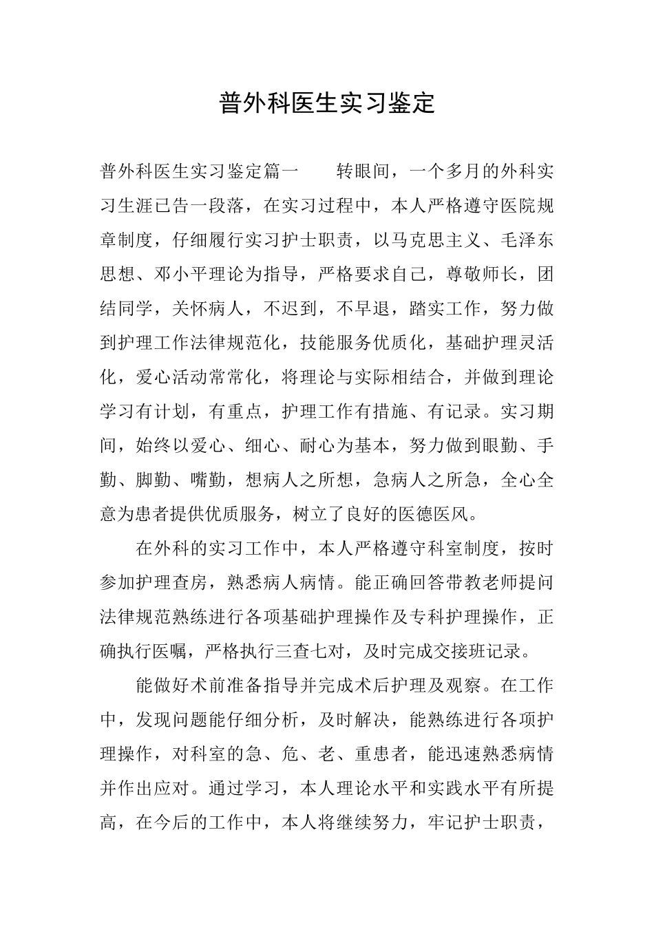 普外科医生实习鉴定_第1页