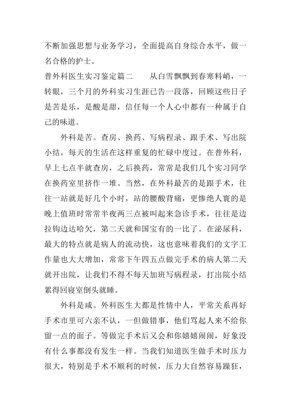 普外科医生实习鉴定_第2页