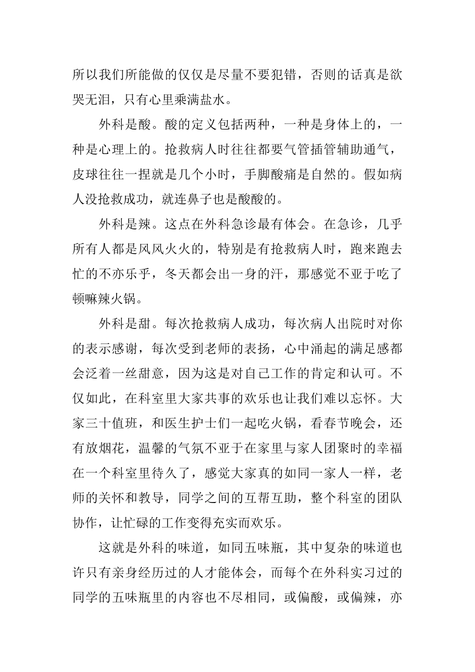 普外科医生实习鉴定_第3页