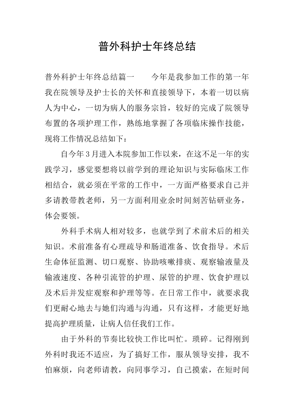 普外科护士年终总结_第1页