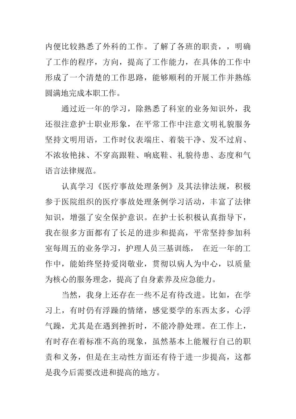 普外科护士年终总结_第2页