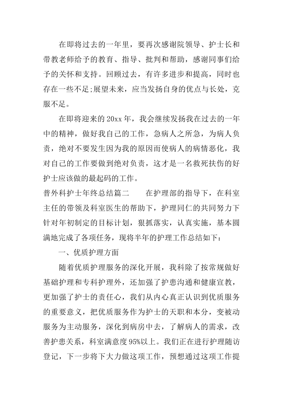 普外科护士年终总结_第3页