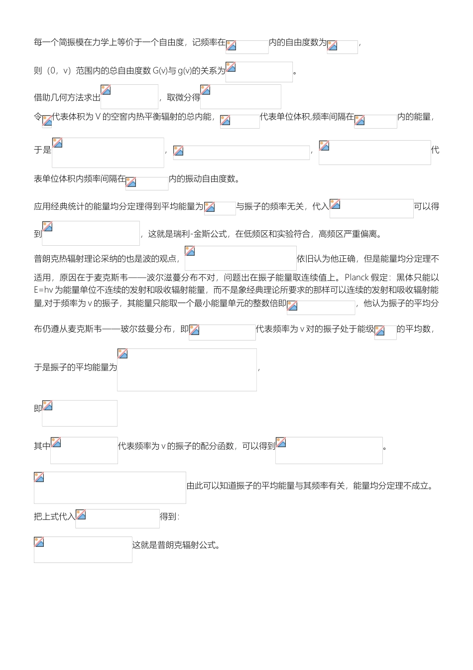 普朗克黑体辐射公式推导_第2页