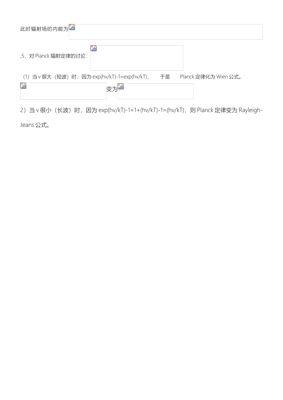 普朗克黑体辐射公式推导_第3页