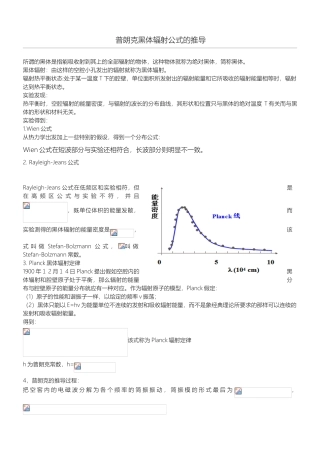 普朗克黑体辐射公式推导
