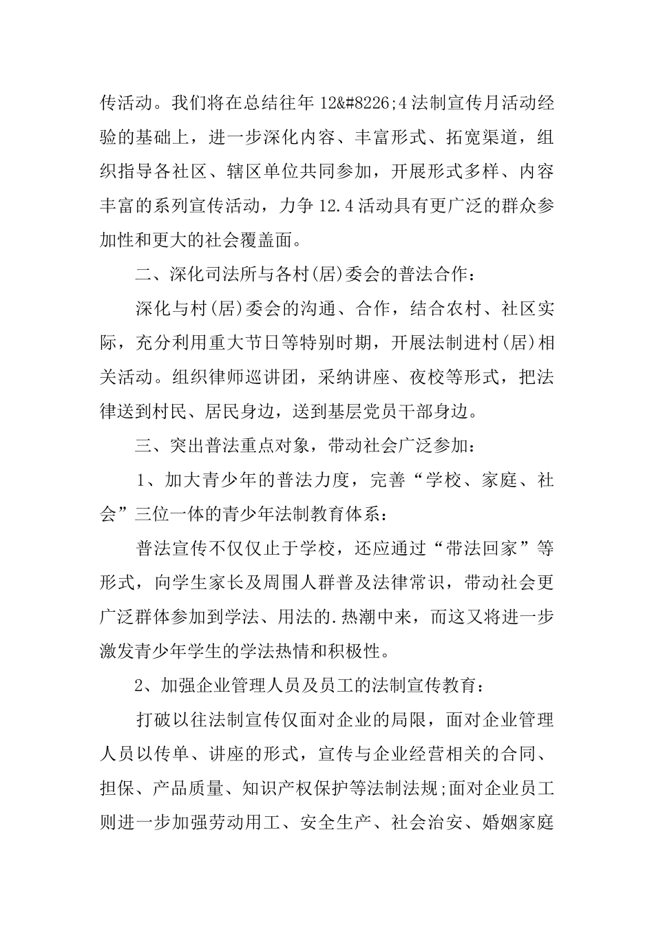 普法依法治理工作计划范例_第2页