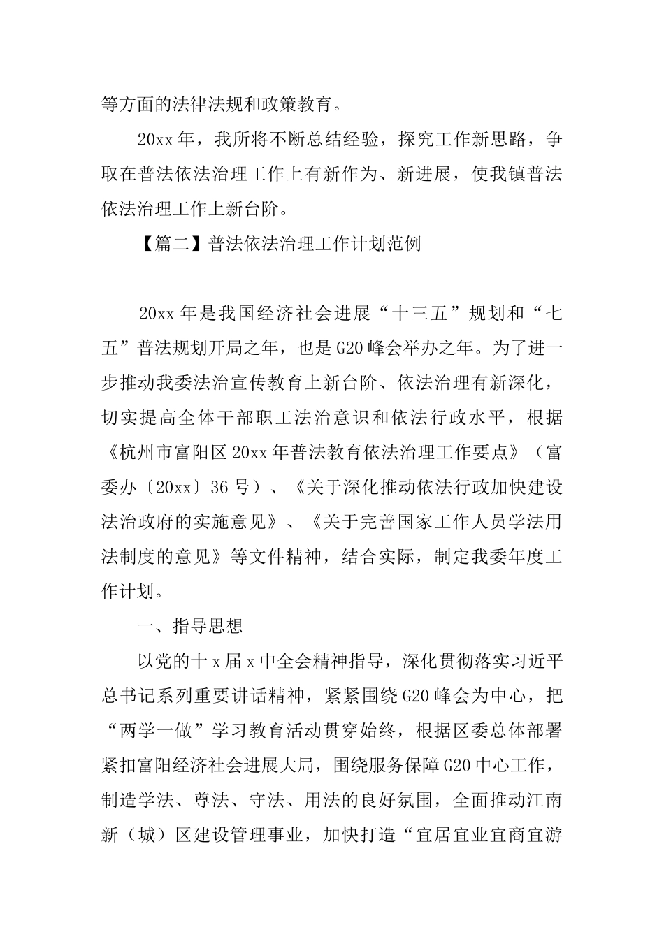 普法依法治理工作计划范例_第3页