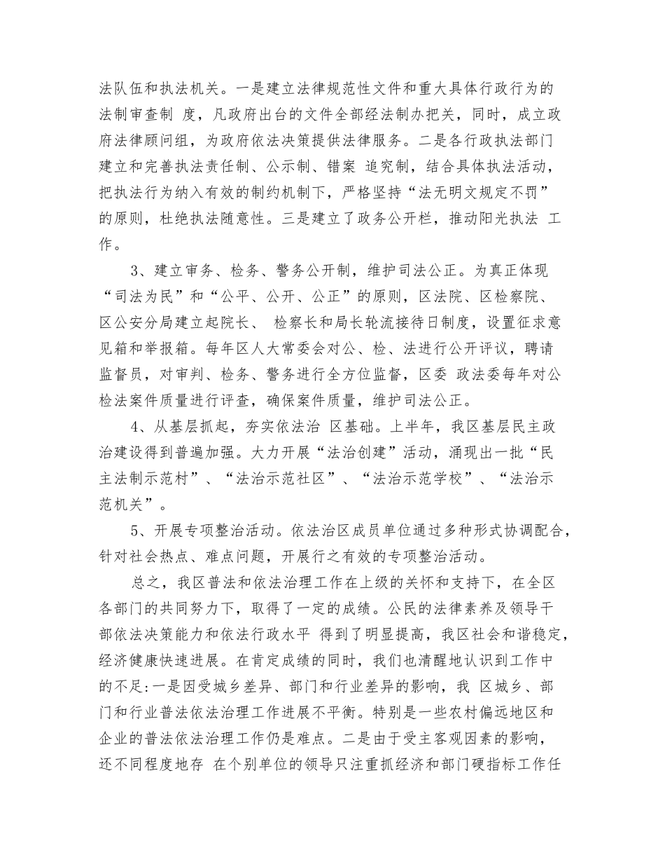 普法半年工作总结_第2页