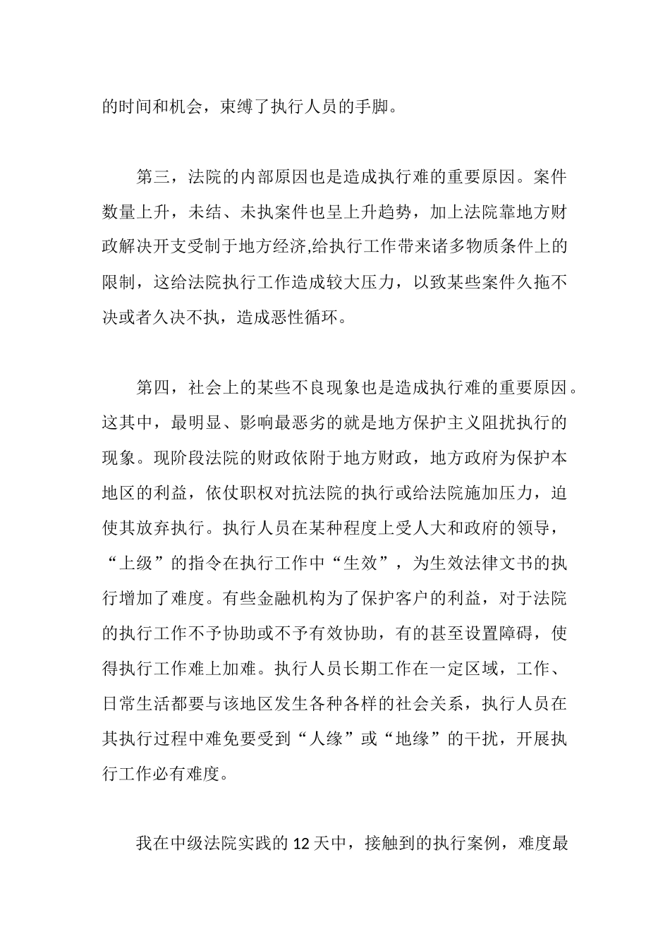 普法志愿者寒假普法实践报告_第3页