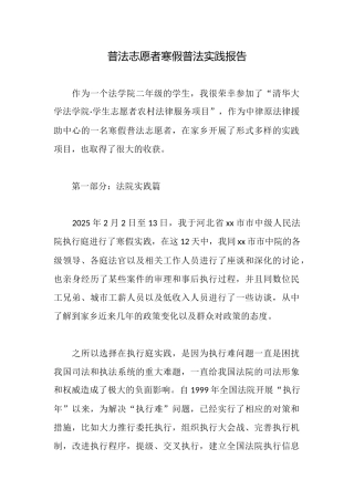普法志愿者寒假普法实践报告