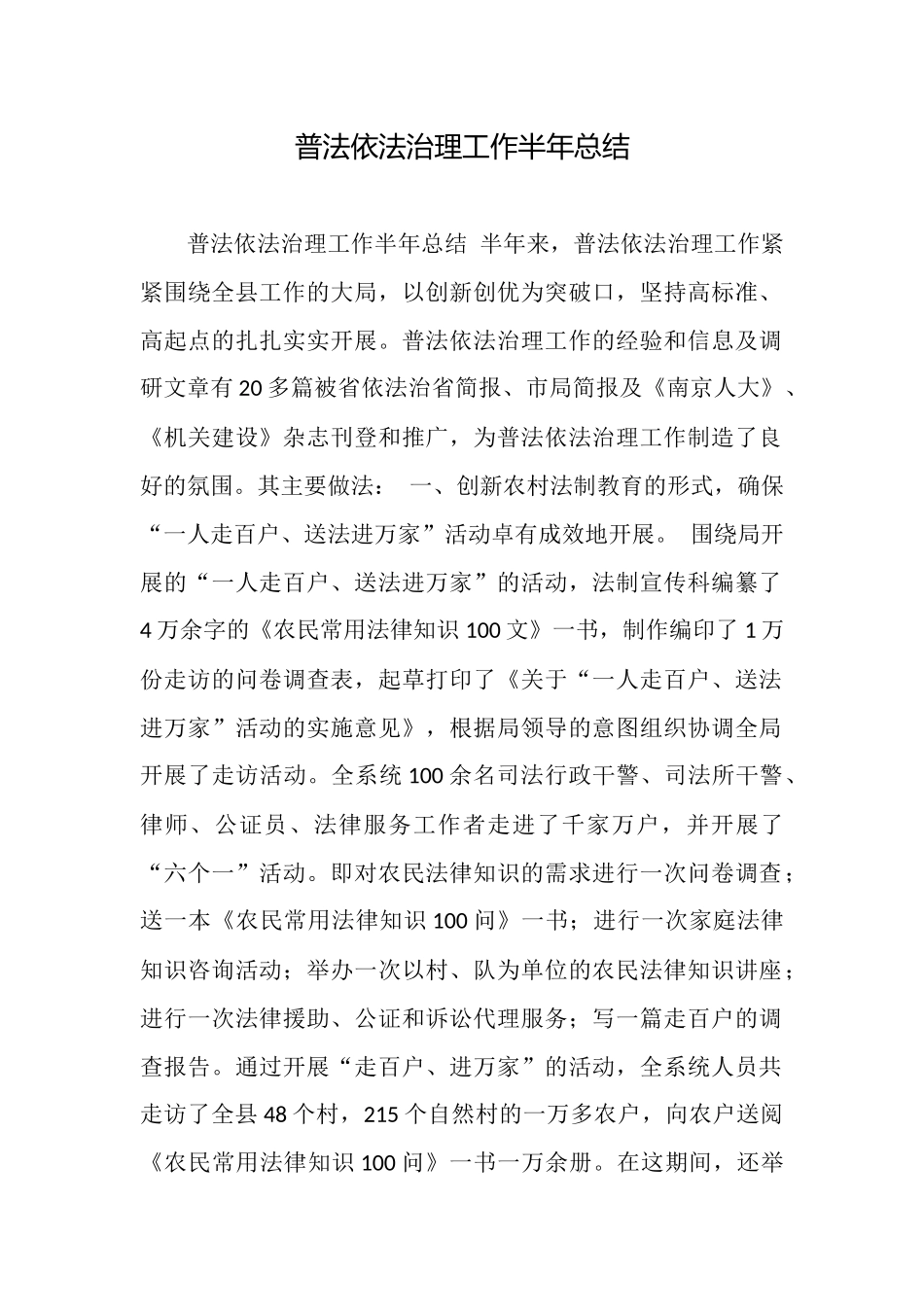 普法依法治理工作半年总结_第1页