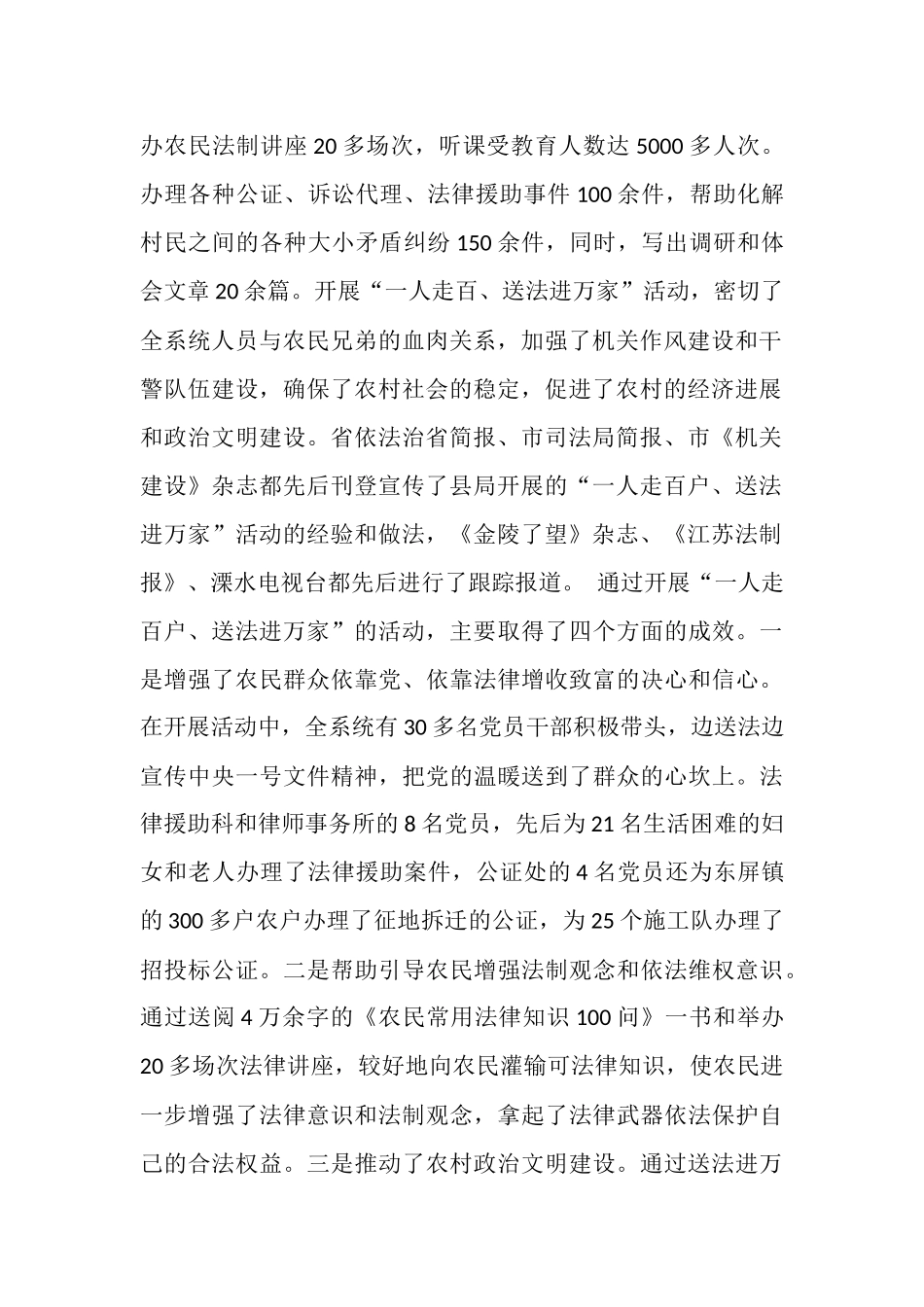 普法依法治理工作半年总结_第2页