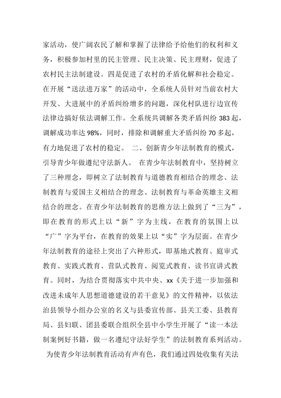 普法依法治理工作半年总结_第3页