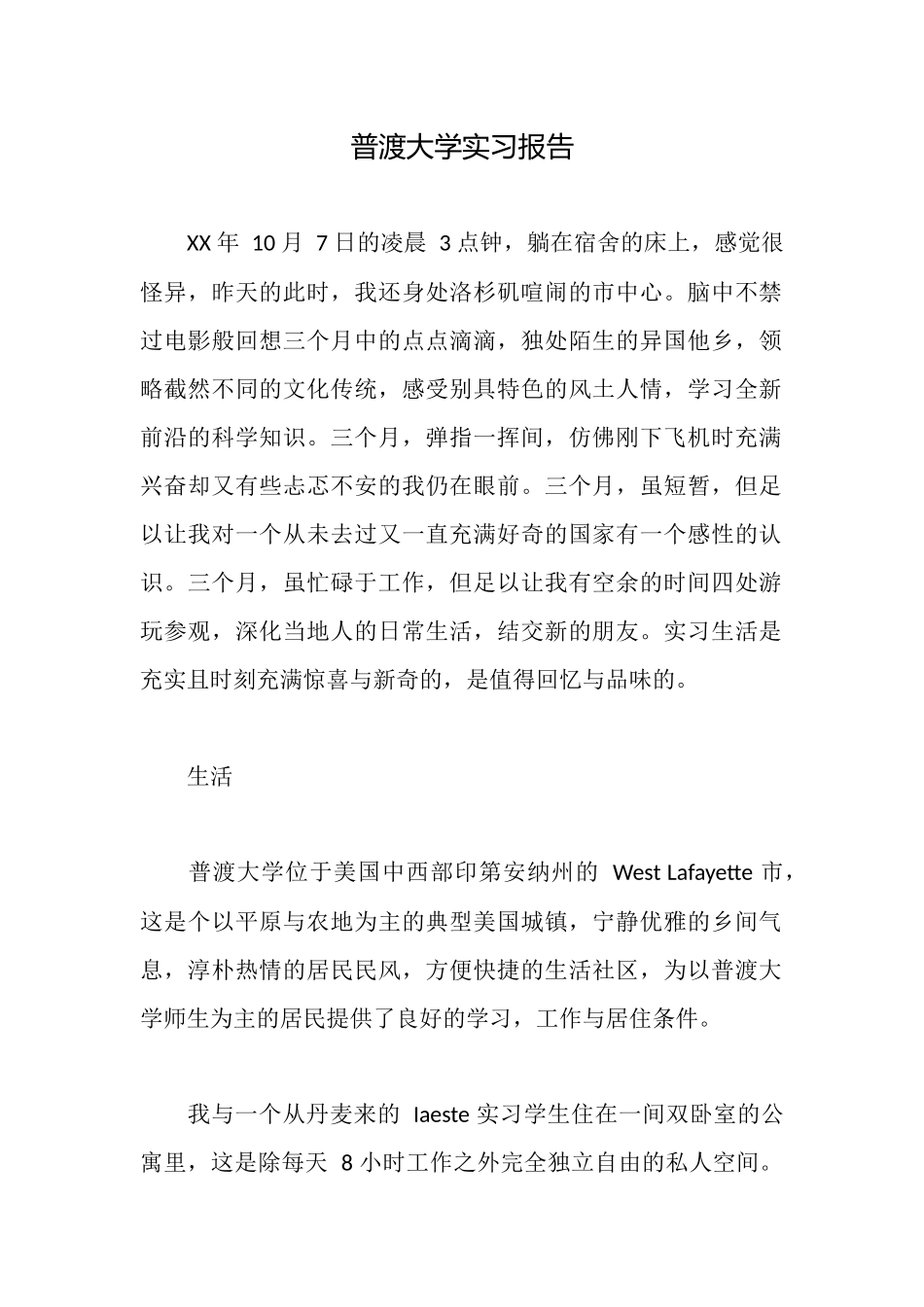 普渡大学实习报告_第1页