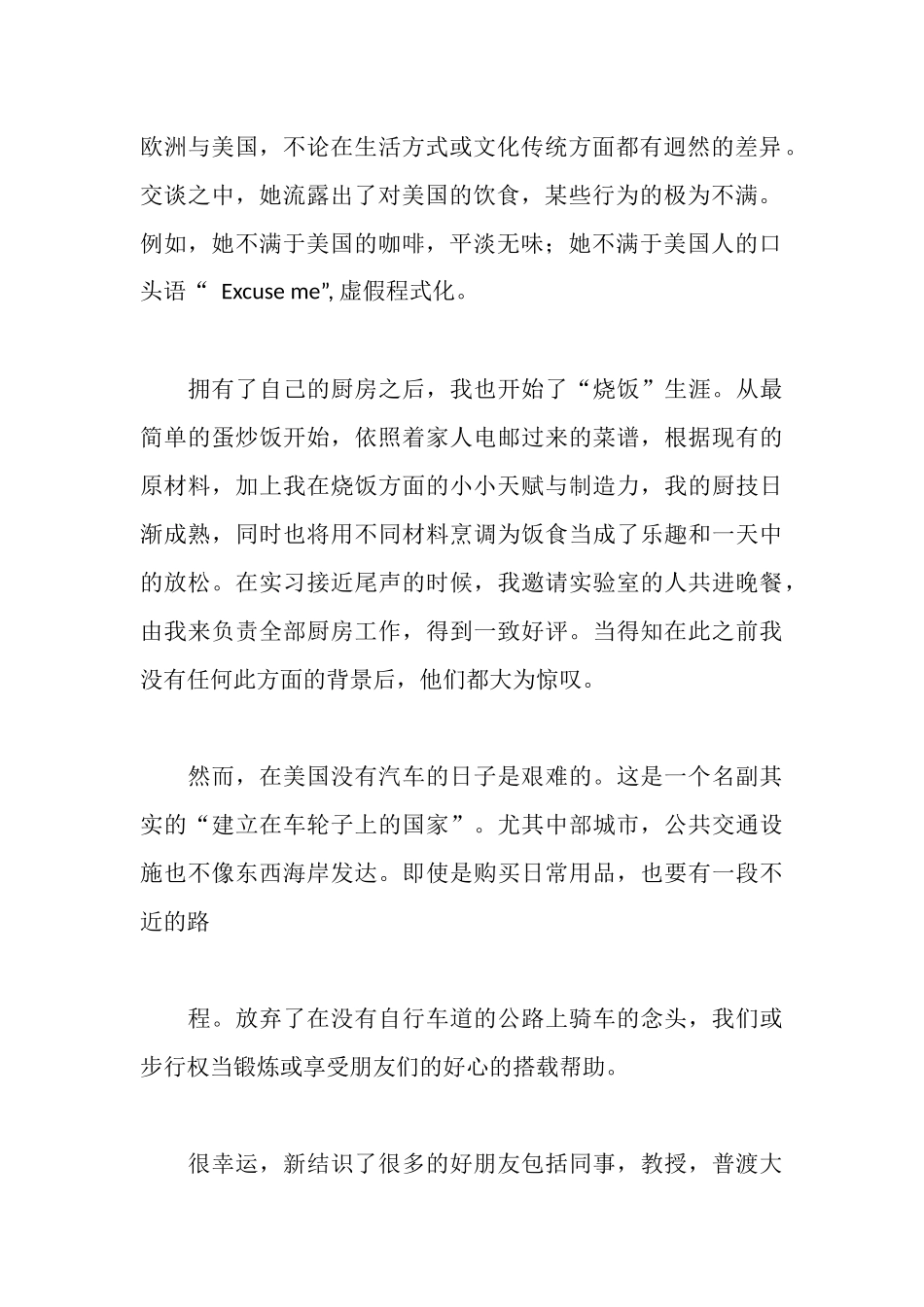 普渡大学实习报告_第2页