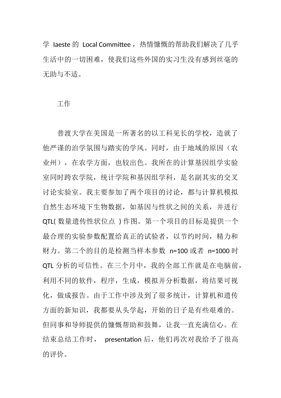 普渡大学实习报告_第3页