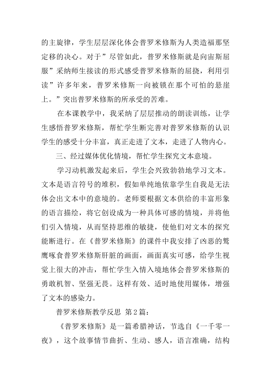 普罗米修斯教学反思_第3页